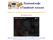 Tablet Screenshot of coffe.mlm-zemfira.ru